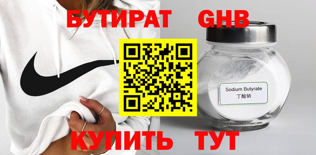 БУТИРАТ BDO 33% Нальчик