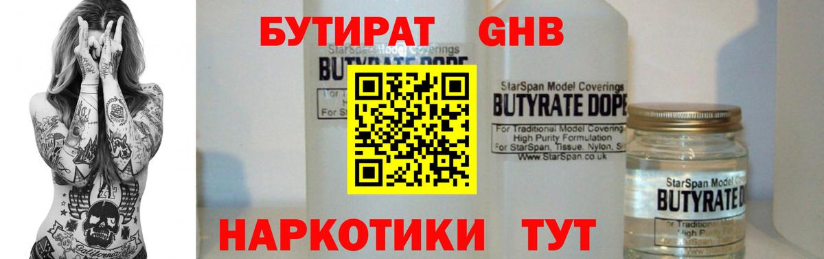 Нальчик  Бутират GHB  Вход с VPN 