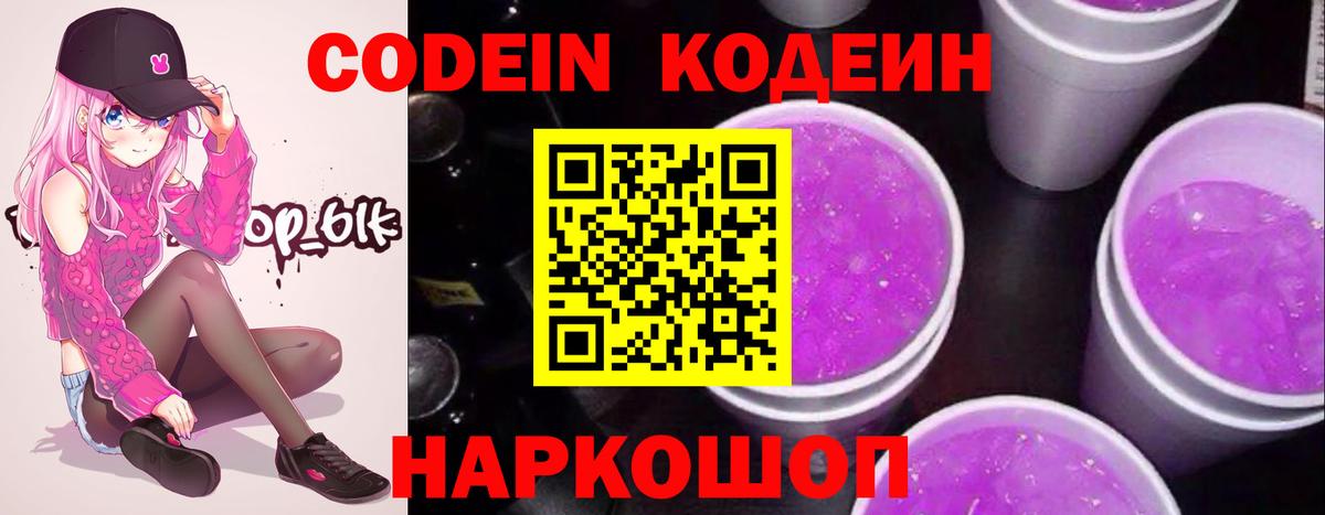 Кодеиновый сироп Lean напиток Lean (лин) Нальчик
