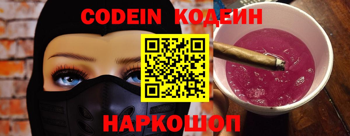 Кодеин напиток Lean (лин)  Вход с VPN  Нальчик  Кодеиновый сироп Lean напиток Lean (лин) 