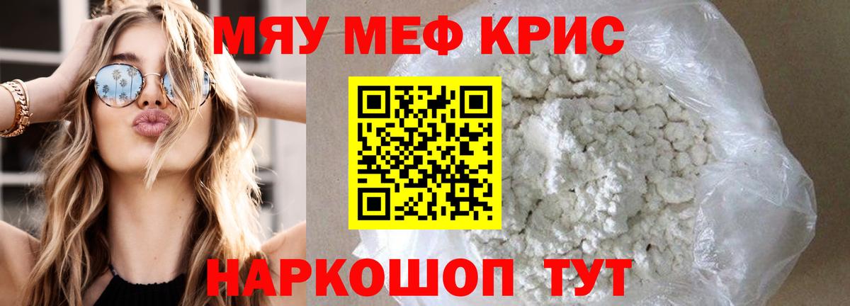 Мефедрон кристаллы Нальчик